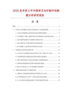 2025及未來5年中國單芯光纖跳市場數(shù)據(jù)分析研究報告
