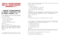 [武夷山市]2025南平武夷山華僑農場招聘編制外人員2人筆試歷年參考題庫典型考點附帶答案詳解(3卷合一)