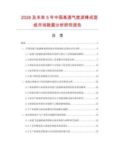 2026及未來5年中國(guó)高透氣度濾棒成型紙市場(chǎng)數(shù)據(jù)分析研究報(bào)告
