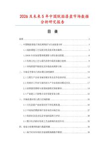 2026及未來5年中國脫胎漆盤市場數(shù)據(jù)分析研究報告