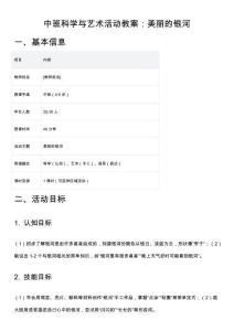 中班科學(xué)與藝術(shù)活動教案：美麗的銀河