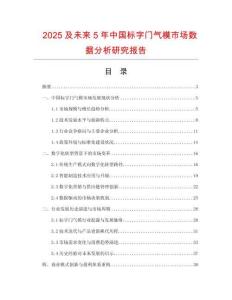 2025及未來5年中國標字門氣模市場數(shù)據(jù)分析研究報告