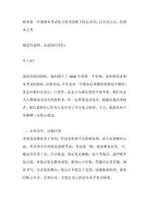 秋季第一學期期末考試復習迎考國旗下校長講話：以從容之心，赴期末之考