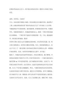 在期末考試動員大會上，初中校長請家長講話：期望自己的孩子更加出色