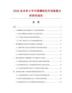 2026及未來5年中國糖粉機市場數據分析研究報告
