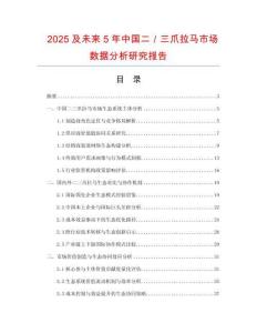 2025及未來(lái)5年中國(guó)二／三爪拉馬市場(chǎng)數(shù)據(jù)分析研究報(bào)告