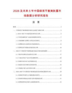 2026及未來5年中國綠茶平衡爽膚露市場數據分析研究報告