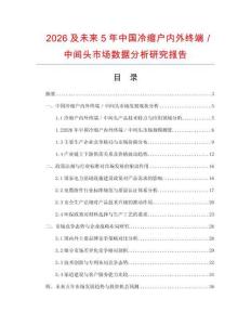 2026及未來5年中國冷縮戶內(nèi)外終端／中間頭市場數(shù)據(jù)分析研究報告