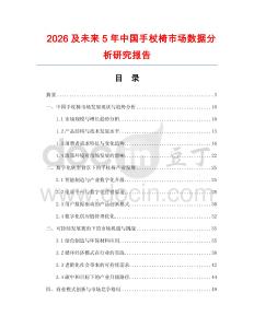 2026及未來(lái)5年中國(guó)手杖椅市場(chǎng)數(shù)據(jù)分析研究報(bào)告