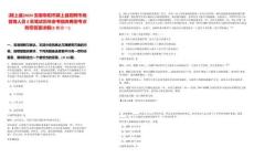 [潁上縣]2025安徽阜陽(yáng)市潁上縣招聘市場(chǎng)管理人員8名筆試歷年參考題庫(kù)典型考點(diǎn)附帶答案詳解(3卷合一)