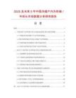 2025及未來5年中國冷縮戶內(nèi)外終端／中間頭市場數(shù)據(jù)分析研究報(bào)告