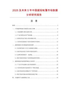 2025及未來5年中國超輕帳篷市場數(shù)據(jù)分析研究報告