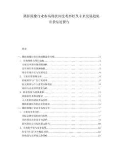 攝影攝像行業市場現狀深度考察以及未來發展趨勢前景綜述報告