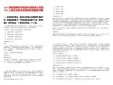 2025新疆唐輝數字智能科技有限公司招聘4人筆試歷年參考題庫附帶答案詳解