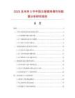 2025及未來5年中國五香臘雞翅市場(chǎng)數(shù)據(jù)分析研究報(bào)告