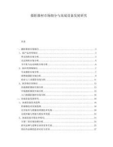 攝影器材市場細分與高端設備發展研究