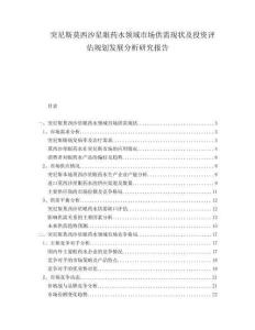 突尼斯莫西沙星眼藥水領(lǐng)域市場供需現(xiàn)狀及投資評估規(guī)劃發(fā)展分析研究報告