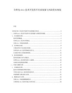 臺(tái)積電nbic技術(shù)開發(fā)供不應(yīng)求現(xiàn)象與風(fēng)險(xiǎn)資本規(guī)劃