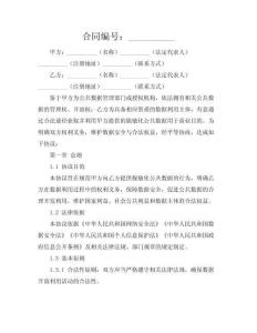 公共數據開放利用協議（脫敏·商用版）