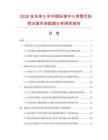 2026及未來5年中國標(biāo)準(zhǔn)中心束管式輕鎧光纜市場數(shù)據(jù)分析研究報(bào)告