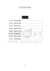 動態血壓實時監測