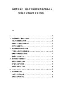 地膜覆蓋棉田土壤濕度監測灌溉制度棉纖維品質被害保險公司擼收益分析規劃報告