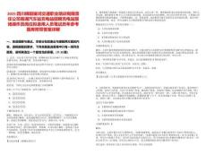 2025四川綿陽耀鴻交通職業(yè)培訓(xùn)有限責(zé)任公司南湖汽車站充電站招聘充電站現(xiàn)場操作員崗位擬錄用人員筆試歷年參考題庫附帶答案詳解