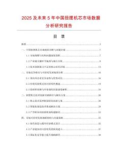 2025及未來5年中國扭擺機芯市場數據分析研究報告