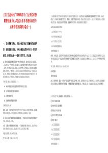 [斗門區]2025廣東珠海市斗門區安監站招聘普通雇員6人筆試歷年參考題庫典型考點附帶答案詳解(3卷合一)