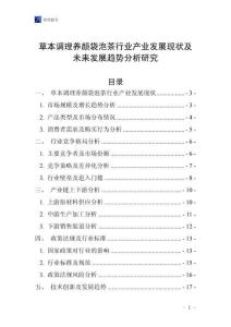 草本調(diào)理養(yǎng)顏袋泡茶行業(yè)產(chǎn)業(yè)發(fā)展現(xiàn)狀及未來發(fā)展趨勢分析研究