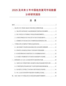 2025及未來5年中國他克莫司市場數(shù)據(jù)分析研究報告