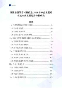 纖維增強隔音材料行業(yè)2026年產業(yè)發(fā)展現狀及未來發(fā)展趨勢分析研究