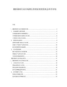 攝影器材行業(yè)市場增長供需癥狀投資機會科學評估