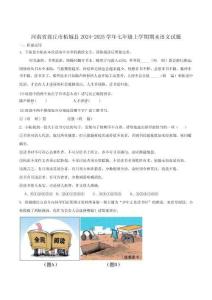河南省商丘市柘城縣2024-2025學(xué)年七年級上學(xué)期期末語文試卷（含答案）