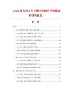 2025及未來(lái)5年中國(guó)水蘇堿市場(chǎng)數(shù)據(jù)分析研究報(bào)告