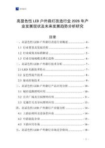 高顯色性L(fǎng)ED戶(hù)外路燈改造行業(yè)2026年產(chǎn)業(yè)發(fā)展現(xiàn)狀及未來(lái)發(fā)展趨勢(shì)分析研究