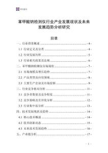 苯甲酸鈉檢測儀行業(yè)產(chǎn)業(yè)發(fā)展現(xiàn)狀及未來發(fā)展趨勢分析研究