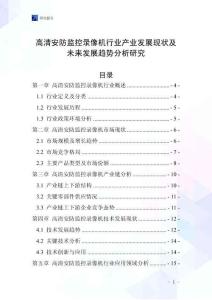 高清安防監(jiān)控錄像機(jī)行業(yè)產(chǎn)業(yè)發(fā)展現(xiàn)狀及未來發(fā)展趨勢(shì)分析研究
