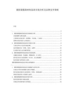 攝影攝像器材制造商市場分析及品牌競爭策略
