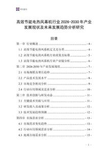 高效節(jié)能電熱風(fēng)幕機(jī)行業(yè)2026-2030年產(chǎn)業(yè)發(fā)展現(xiàn)狀及未來發(fā)展趨勢分析研究