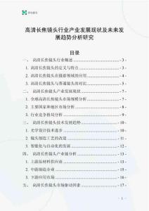 高清長焦鏡頭行業產業發展現狀及未來發展趨勢分析研究