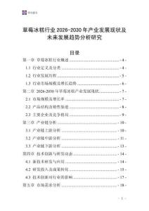 草莓冰糕行業(yè)2026-2030年產(chǎn)業(yè)發(fā)展現(xiàn)狀及未來(lái)發(fā)展趨勢(shì)分析研究