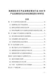 海灘國際音樂節及演唱會策劃行業2026年產業發展現狀及未來發展趨勢分析研究