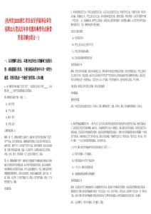 [杭州市]2025浙江省農(nóng)業(yè)廳所屬事業(yè)單位招聘22人筆試歷年參考題庫(kù)典型考點(diǎn)附帶答案詳解(3卷合一)