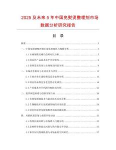 2025及未來(lái)5年中國(guó)免熨燙整理劑市場(chǎng)數(shù)據(jù)分析研究報(bào)告