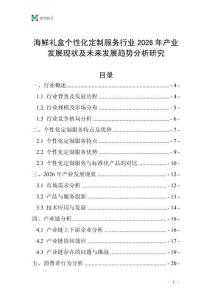 海鮮禮盒個性化定制服務行業2026年產業發展現狀及未來發展趨勢分析研究