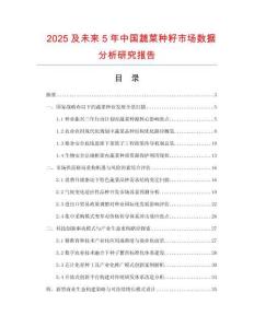 2025及未來5年中國蔬菜種籽市場數(shù)據(jù)分析研究報告
