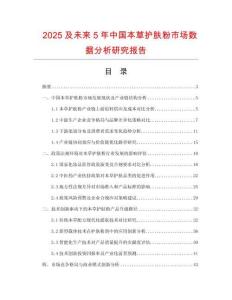 2025及未來5年中國本草護膚粉市場數據分析研究報告