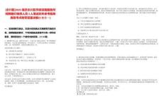 [永川區]2025重慶永川區市政設施服務所招聘路燈維修人員3人筆試歷年參考題庫典型考點附帶答案詳解(3卷合一)
