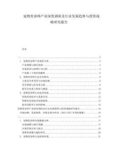 寵物美容師產業深度調研及行業發展趨勢與投資戰略研究報告